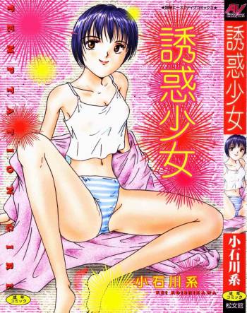 Yuuwaku Shoujo cover
