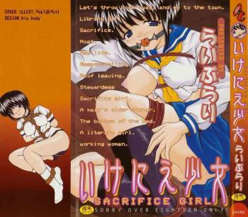 Ikenie Shoujo | Sacrifice Girl cover