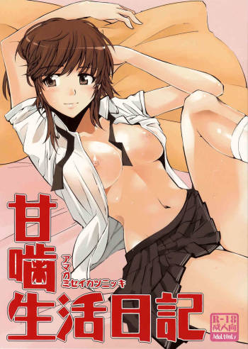 Amagami Seikatsu Nikki cover