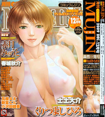 COMIC MUJIN 2009-12 cover