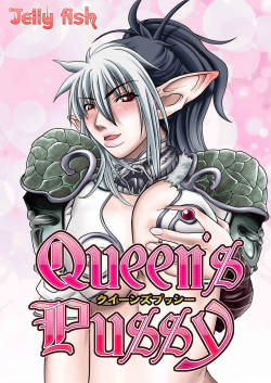 [Jelly fish (ACHT)] Queen's Pussy (Queen's Blade)