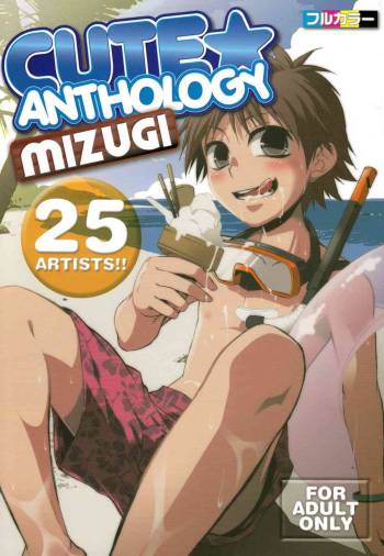 Cute ☆ Anthology Mizugi cover