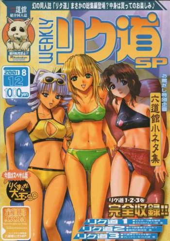 Weakly Rikudou SP No.004 cover