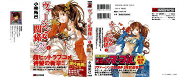 Virgin na Kankei R Vol.1 cover