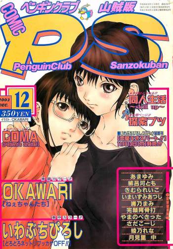 Penguinclub Sanzokuban 2003-12 cover