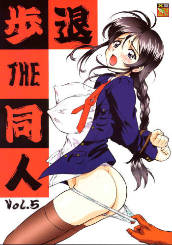 Taiho Shichauzo The Douzin 5 cover