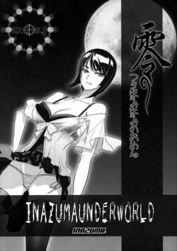 INAZUMA UNDERWORLD Zero Tsukihami no Omen. cover