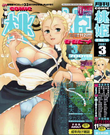 COMIC Momohime 2007-03 cover