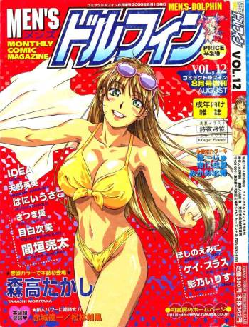 Men's Dolphin Vol 12 2000-08-01 cover