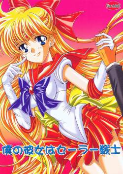 (C70) [Kotori Jimusho (Sakura Bunchou)] Boku no Kanojo wa Sailor Senshi (Bishoujo Senshi Sailor Moon)