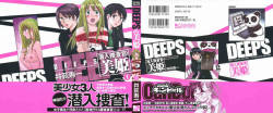 DEEPS Sennyuu Sousakan Miki Vol.1