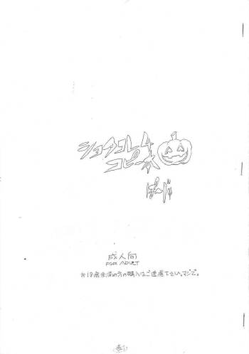Shotakore 4 Copy Hon cover