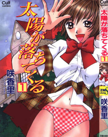 Taiyou ga Ochite Kuru Vol.1 Ch.1-7 cover