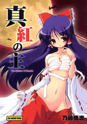 Shinku No Aruji ~The Meister Of Scarlet~ cover
