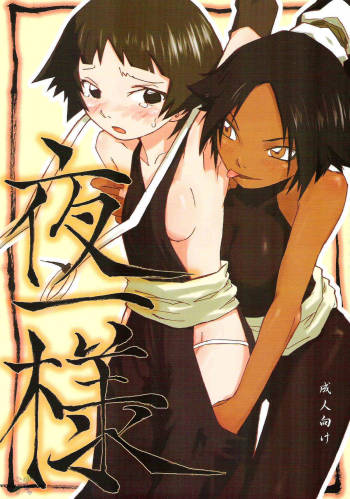 Yoruichi-sama cover