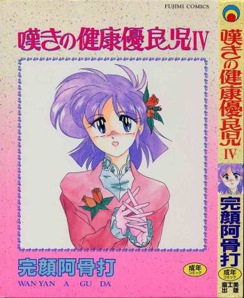 Nageki no Kenkō Yūryōji - 04 cover