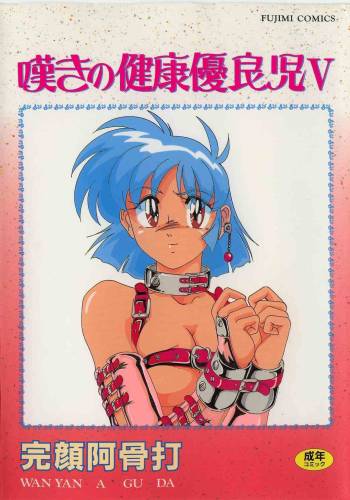 Nageki no Kenkō Yūryōji - 05 cover