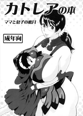 Cattleya no Hon -Mama to Musuko no Mitsugetsu- cover
