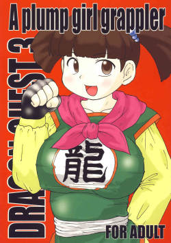 [Izumi Gakuen] A plump girl grappler {Dragon Quest 3} {masterbloodfer}