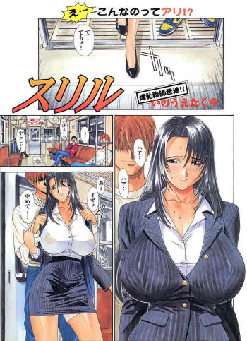 Thrill 1-5 cover