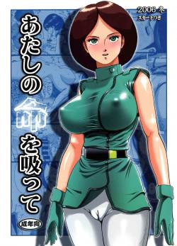 (C71) [Skirt Tuki (keso)] Atashi no Inochi wo Sutte (Zeta Gundam)
