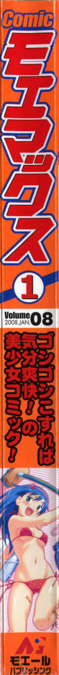 [H-Magazine] Comic MoeMax - Vol.008 [2008-01]