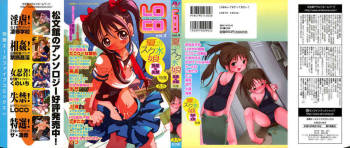 LOCO vol.4 Natsu no sukusui Musume cover