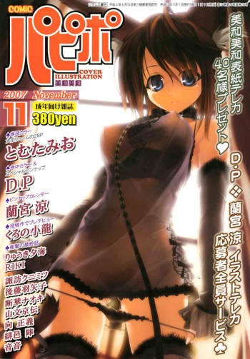Comic Papipo 2007-11 cover