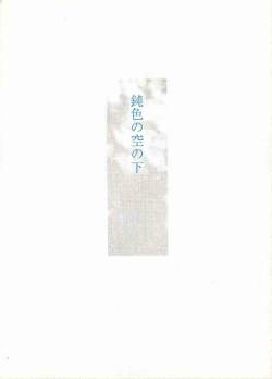 (C60) [UROBOROS (Utatane Hiroyuki, Ramiya Ryou)] Nibiiro no Sora no Shita (Sakura Taisen, Gunparade March)