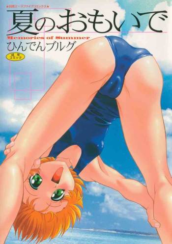Natsu No Omoide - Memories of Summer cover