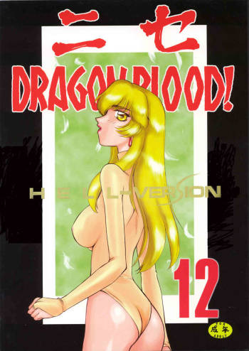 Nise Dragon Blood! 12 cover
