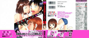 100 Mankai Kisu Shitai Vol.1 cover