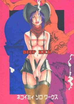 (C54) [Manga Super (Nekoi Mii)] Deep Kick (Cowboy Bebop)