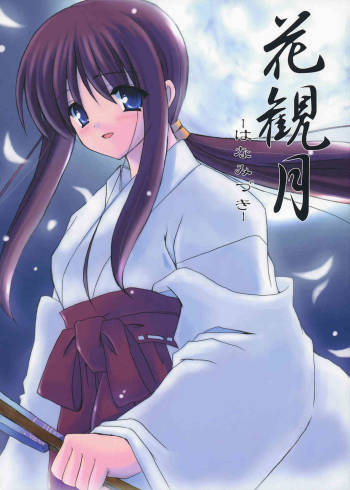 Hana Mizuki cover