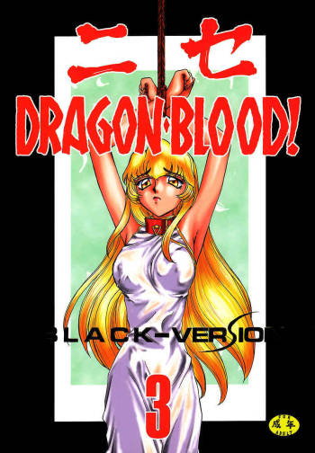 NISE Dragon Blood! 3 cover