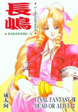 Kawakami 05