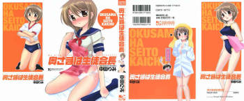Okusama wa Seito Kaicho cover