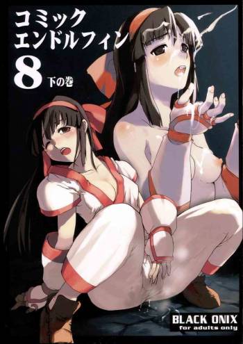 Comic Endorphin 8 Ge No Maki | The Concluding Book cover