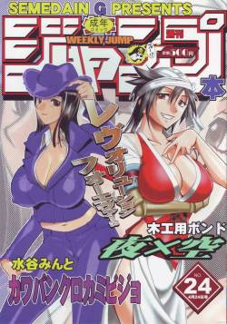[SEMEDAIN G (Mizutani Mint, Mokkouyou Bond)] SEMEDAIN G WORKS vol.24 - Shuukan Shounen Jump Hon 4 (Bleach, One Piece)