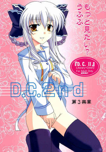 D.C.2nd Daisangakushou cover