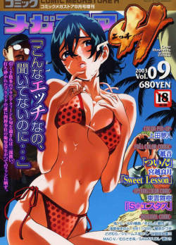 [Magazine] Comic Megastore-H Vol 09 [2003-08]