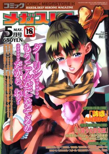 Comic Megastore H 2004-05 cover