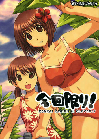Konkai Kagiri! cover