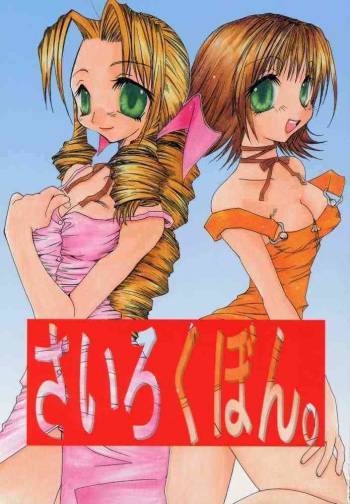 Selphie and Aeris cover