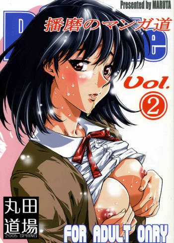 School Rumble Harima no Manga Michi Vol.2 cover