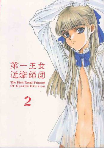 Dai Ichi Oujo Konoeshidan -The First Royal Princess Of Guards Division- 2  / Mobile Suit Gundam Wing cover