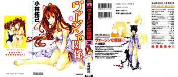 Virgin Na Kankei 2 cover