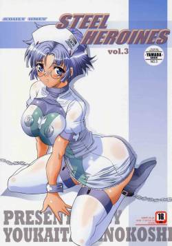 (C71) [Youkai Tamanokoshi (Chiro)] Steel Heroines Vol. 3 (Super Robot Taisen [Super Robot Wars])