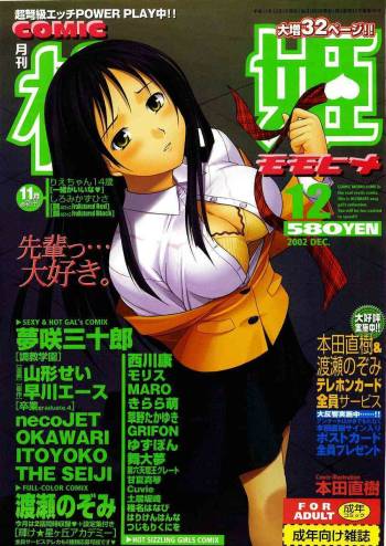 COMIC Momohime 2002-12 cover