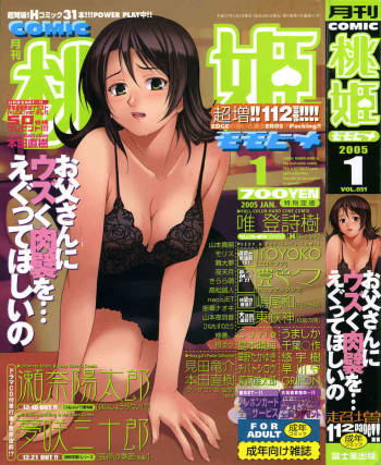 COMIC Momohime 2005-01 cover